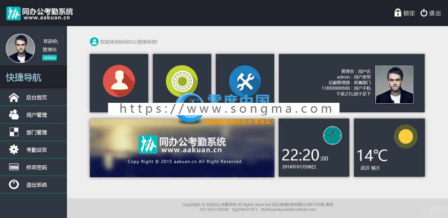 协同办公考勤管理系统完整源码 超级给力UI 适用于中小型企业的办公考勤管理系统