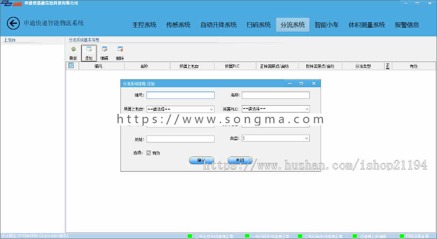 ASP.NET多行业智能监控快递物流系统源码 快递智能物流系统源码
