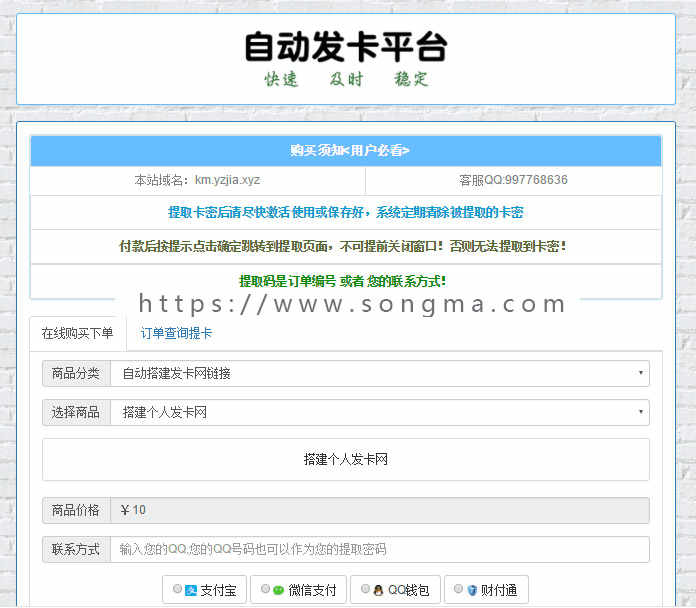 自助发卡平台 （可赚钱+包安装） 个人自动发货网 个人发卡网源码 集成在线支付免手续费用