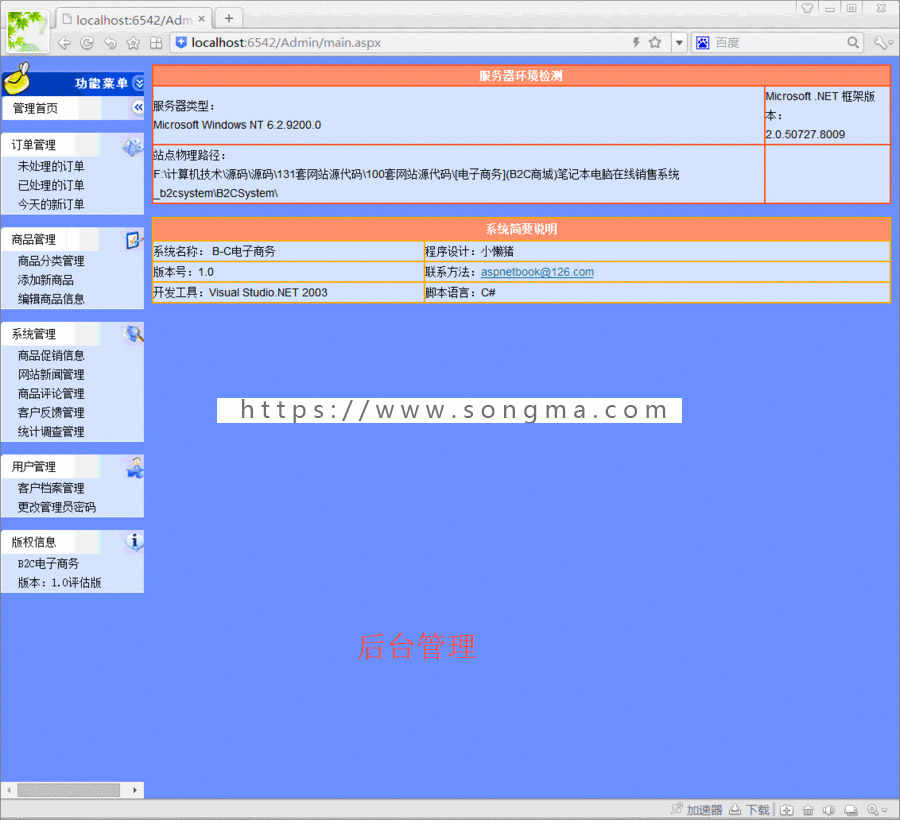 B2C商城 笔记本电脑在线销售系统源码 asp.net C#