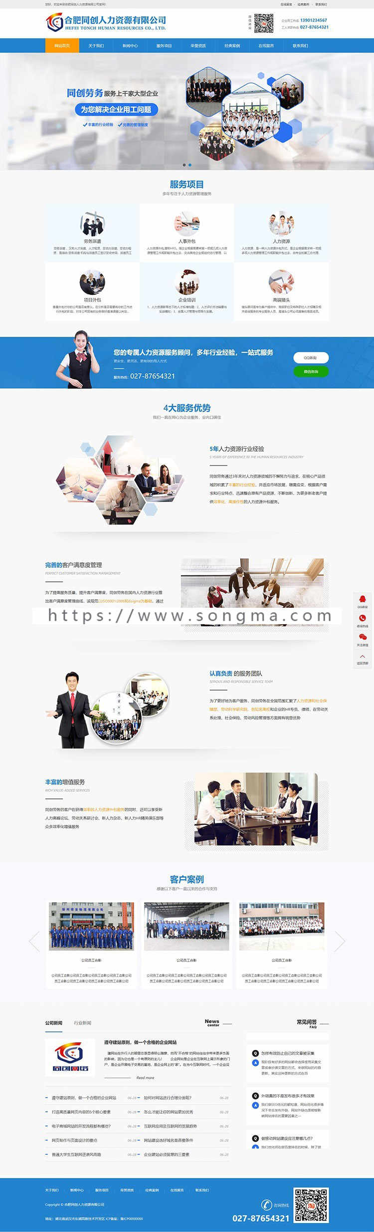 新品人力资源司网站建设源码程序 PHP劳务派遣网站源码带手机网站