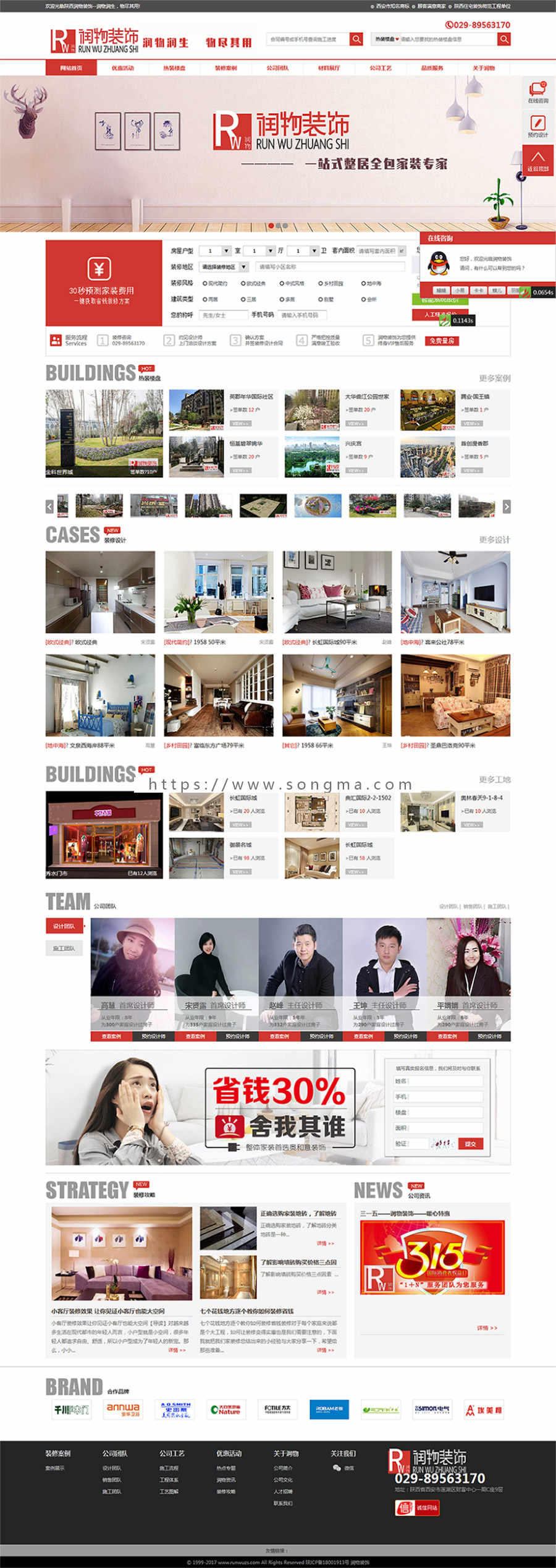仿有家装饰公司网站源码_装修公司网站源码_家装公司网站源码（带手机版）