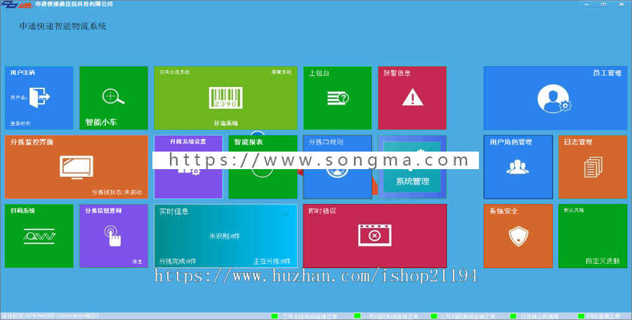 ASP.NET多行业智能监控快递物流系统源码 快递智能物流系统源码