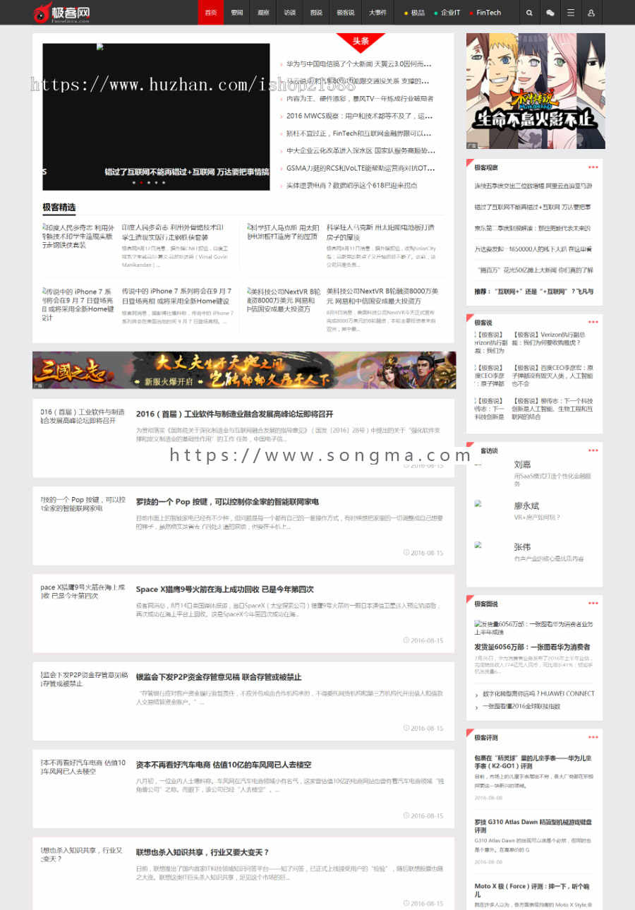 92game精仿《极客网》科技的新媒体平台 帝国CMS新闻文章源码【86】 