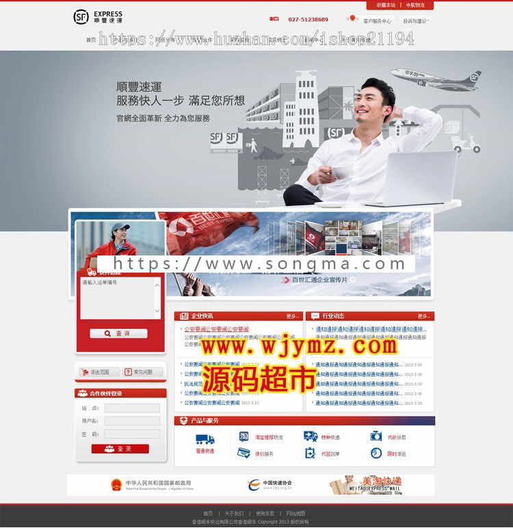 快递公司网站源码 物流公司源码 ASP+ACCES 