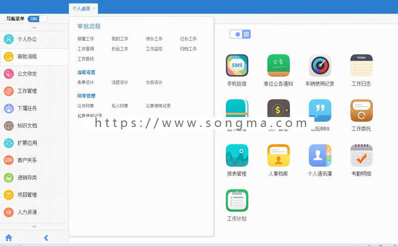 大型OA源码 C#漂亮全能通用OA系统 仿通达企业OA办公 asp.net源码
