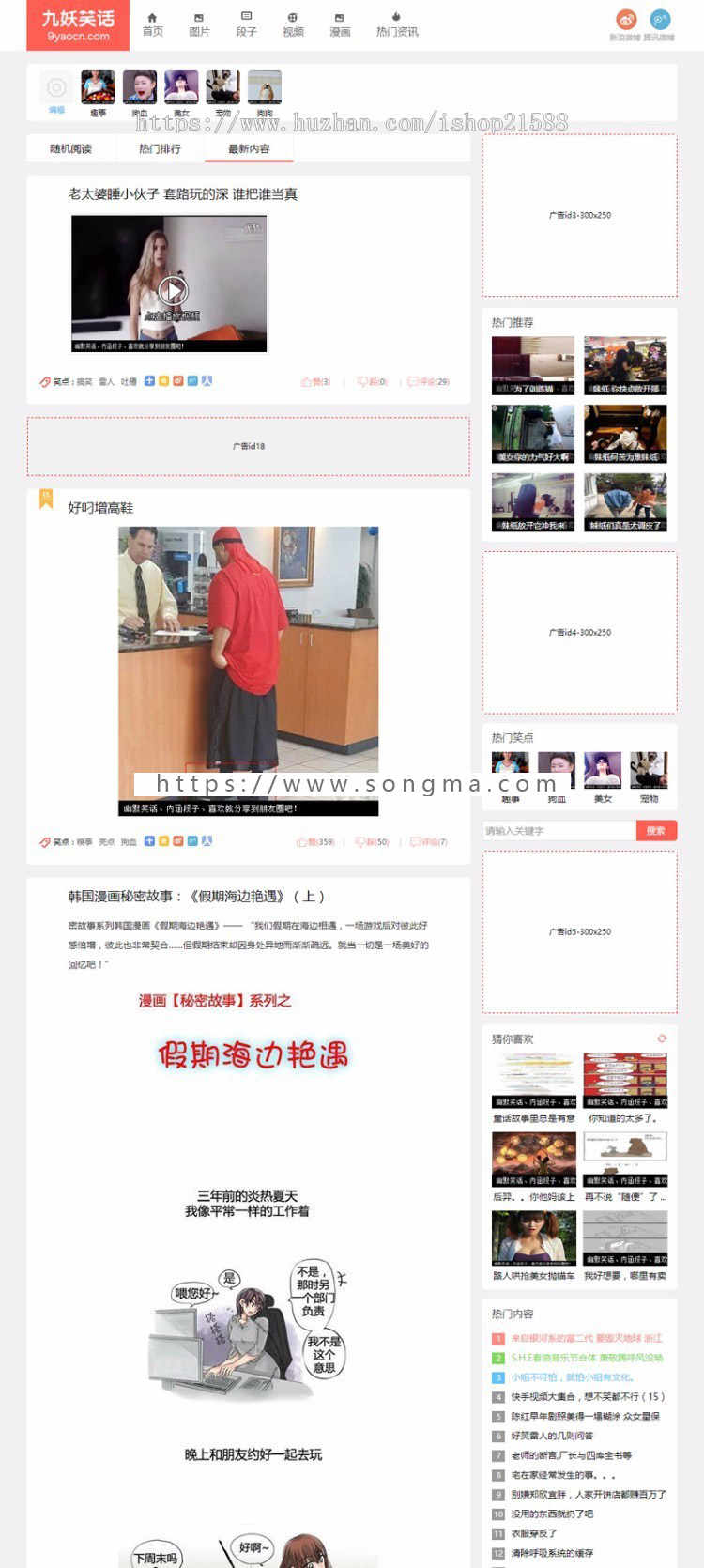 92kaifa仿《九妖笑话》段子图片网站源码分享 帝国CMS带手机版【62】