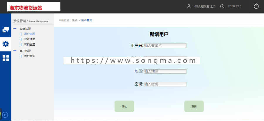 java web简单物流后台管理系统