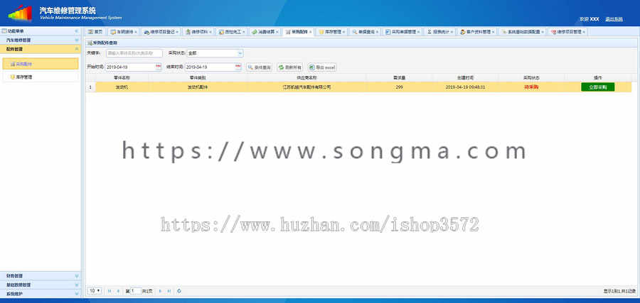 java ssm汽车维修管理系统源码4s店管理系统源码可远程调试运行