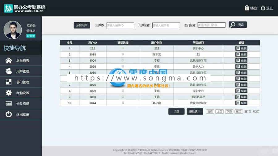 协同办公考勤管理系统完整源码 超级给力UI 适用于中小型企业的办公考勤管理系统