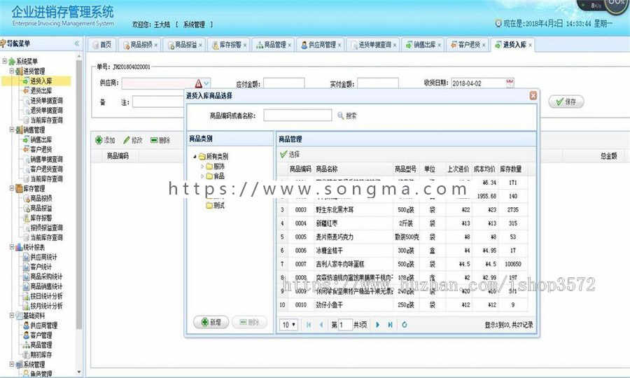 Spring Mvc SpringBoot 企业级 进销存 ERP 系统源码 项目源码 