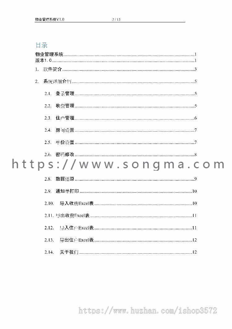asp.net源代码 C#程序.net 2017 小区物业实用管理源码 软件开发