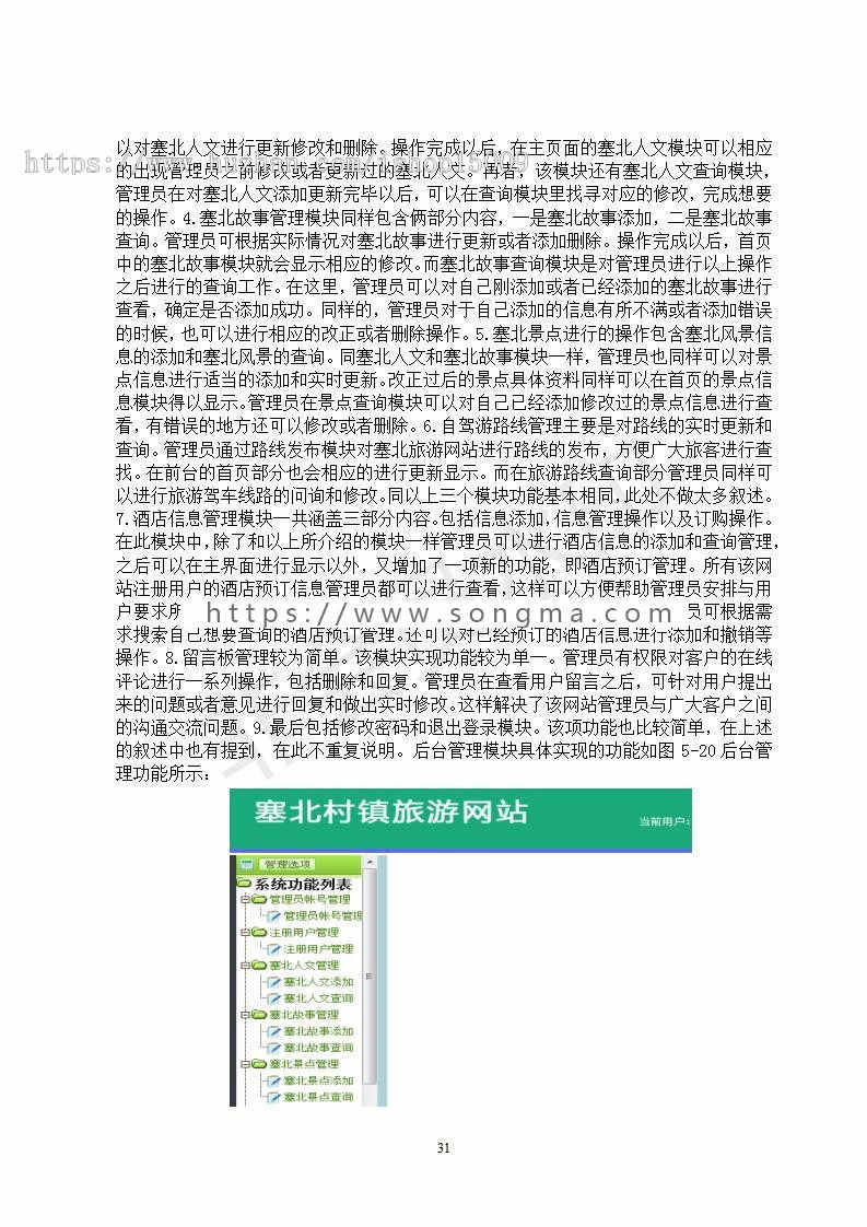 【Java毕业设计】基于Javaee塞北村镇旅游网站设计与实现（论文资料+源码数据库+视频）