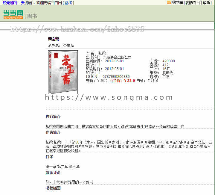 简易javaWeb项目，学生作业，仿当当网购物网源码，带注册及登录 