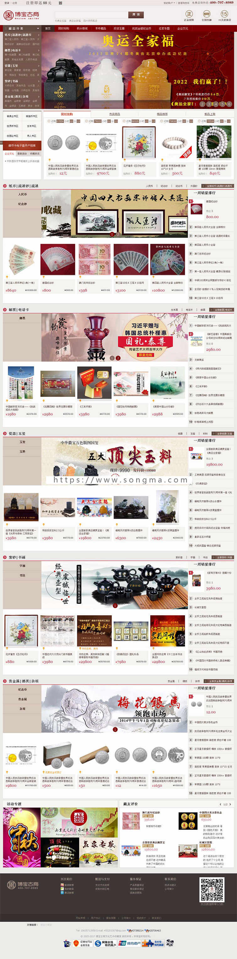 【带数据送手机版】ecshop红色钱币古玩邮票收藏类网站源码模板 