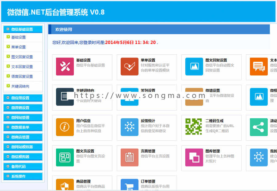 C#微信订阅服务号系统源代码,asp.net 源码开发不断升级2010