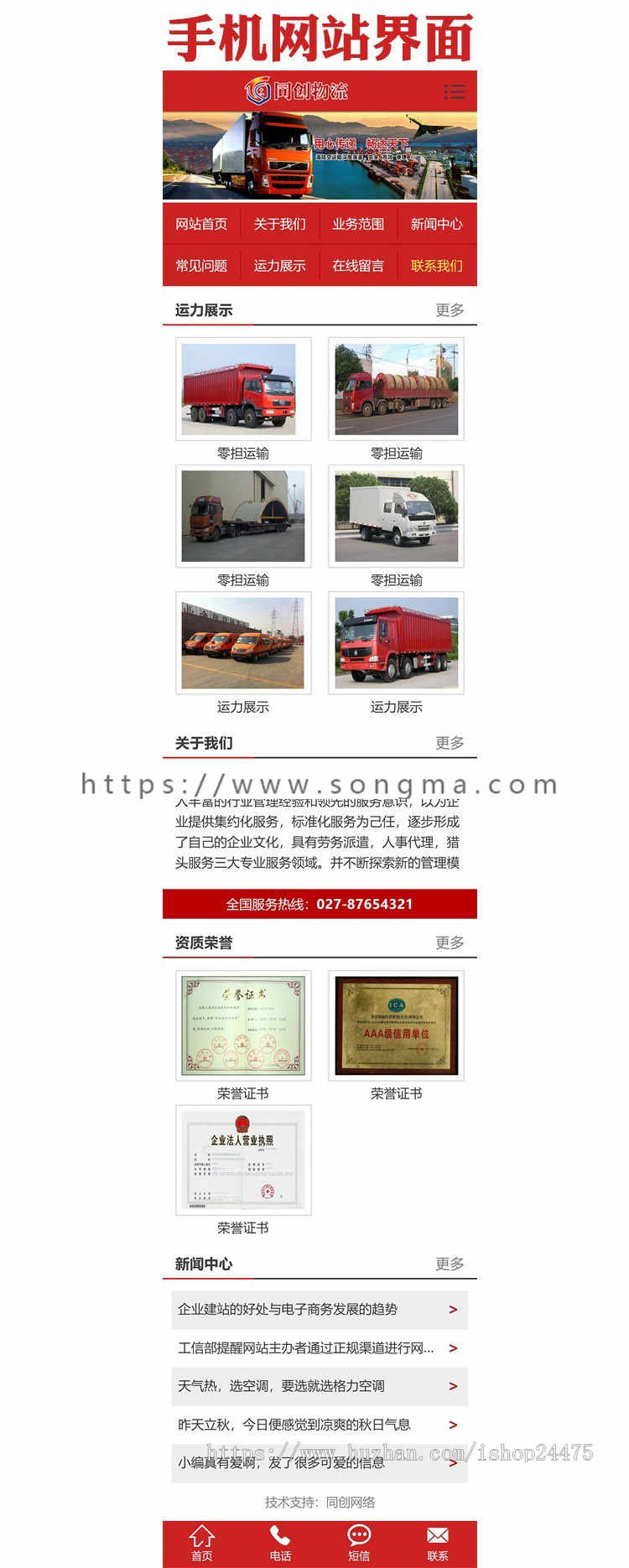 新品物流公司网站建设源码程序 PHP货运代理网站源码模板手机网站