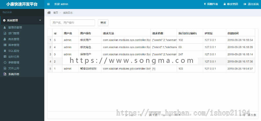 java 用户权限后台管理系统 源码 模板 前后分离 springboot vue 