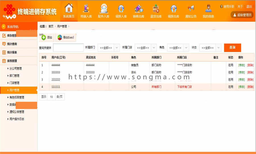 手机终端进销存系统源码ASP.NET