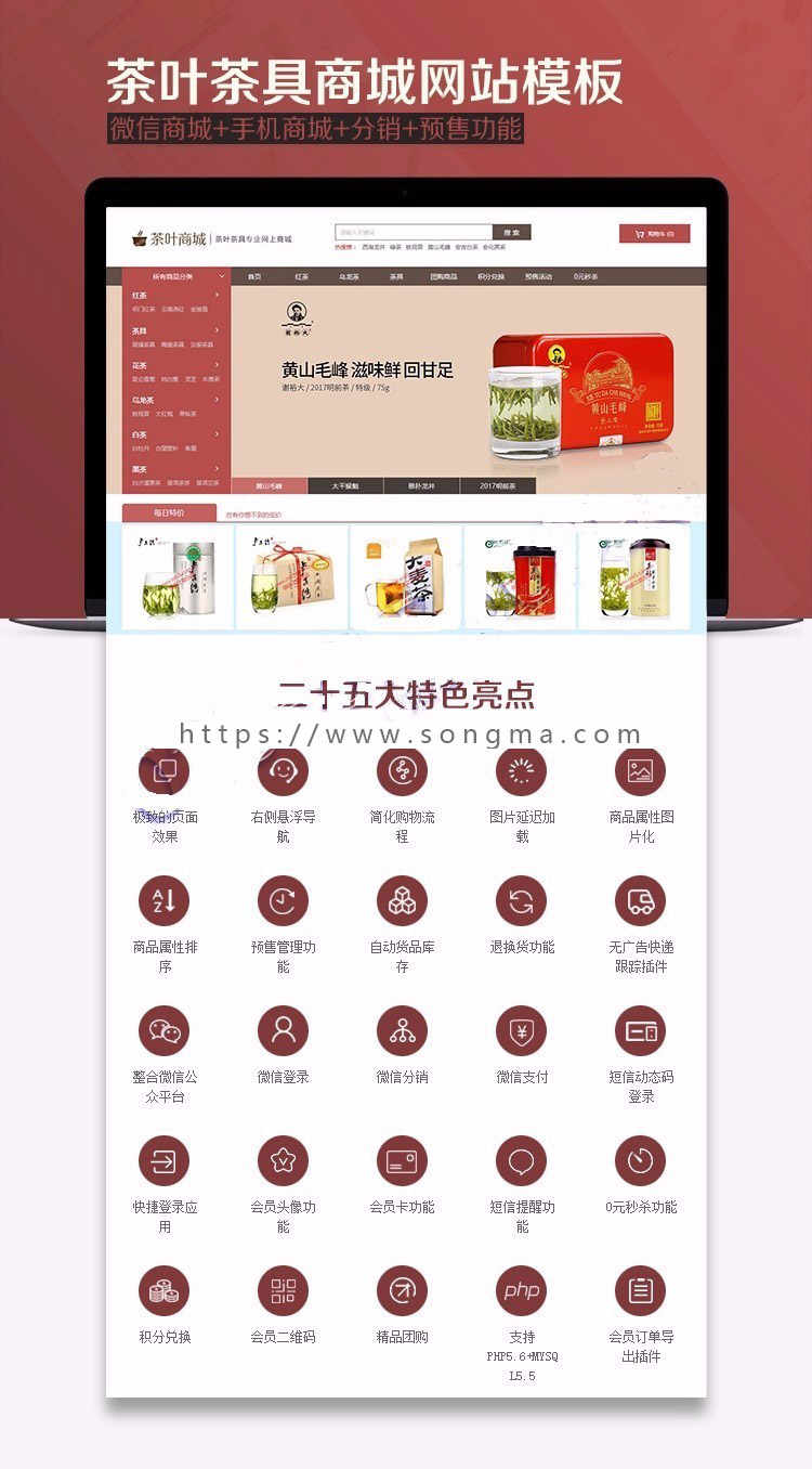 ecshop3.6 茶叶茶具商城网站模板源码程序 微信分销 手机wap 