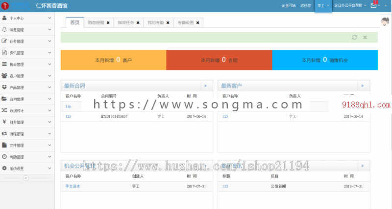 ASP.NET客户关系|OA|进销存|财务|审批工作流|HR|CRM源码 