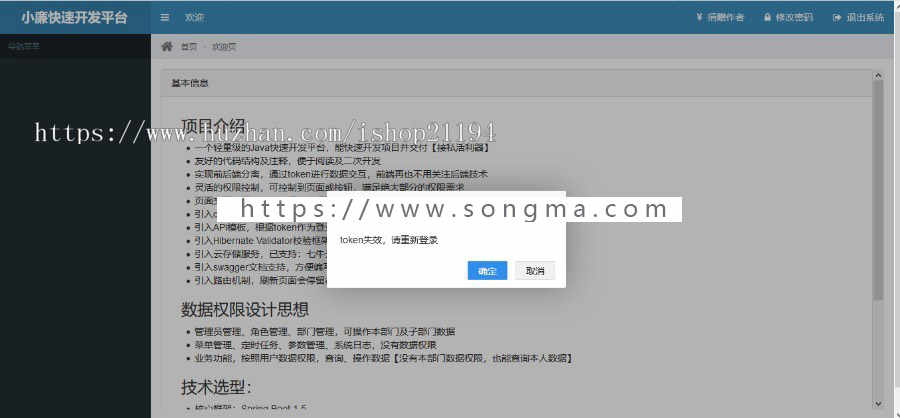 java 用户权限后台管理系统 源码 模板 前后分离 springboot vue 