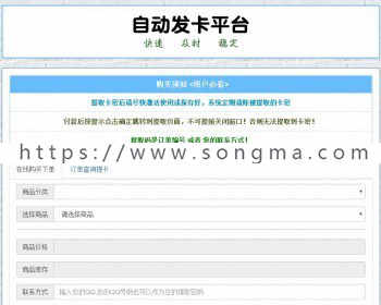 自助发卡平台 （可赚钱+包安装） 个人自动发货网 个人发卡网源码 集成在线支付免手续费用