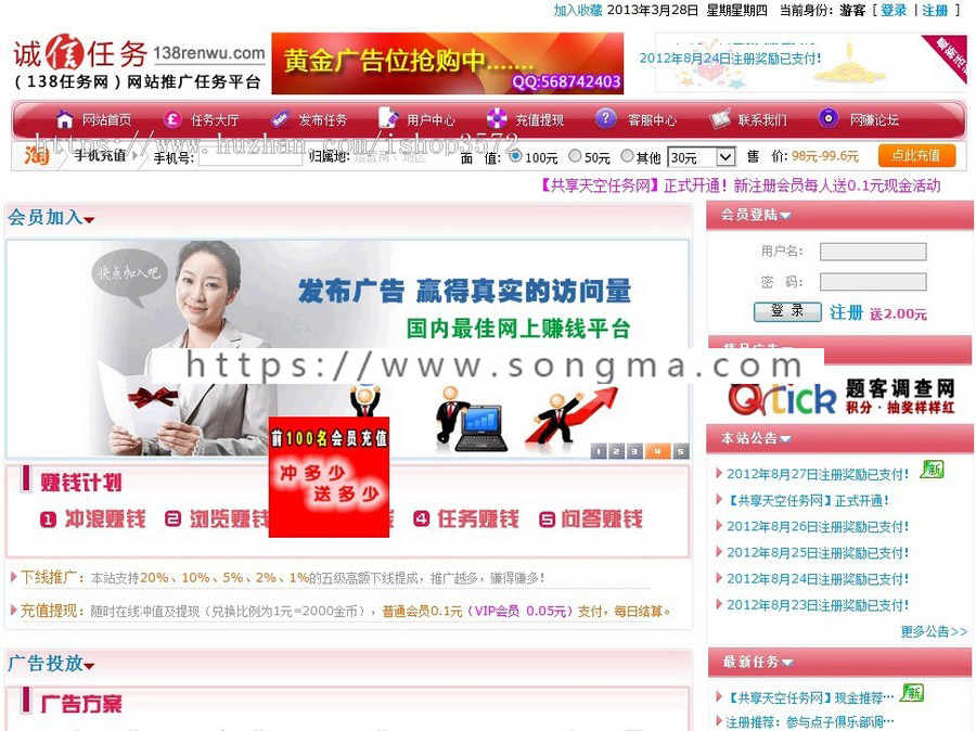 ASP+acces 广告任务网站源码 点击赚钱网站源码 任务奖励赚钱源码 
