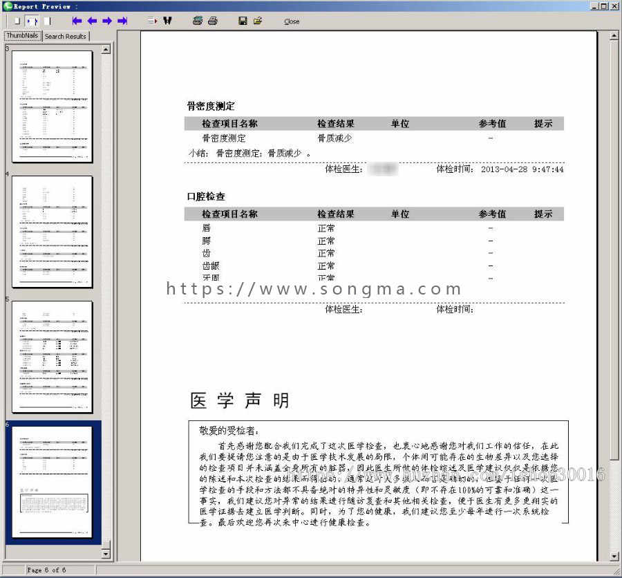 体检管理软件健康体检软件体检报告管理软件基础版