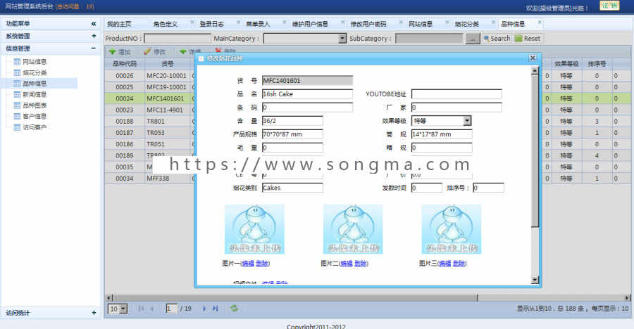 包调试!!!  JAVA烟花网站源码、基于LigerUI后台权限管理SSH框架 