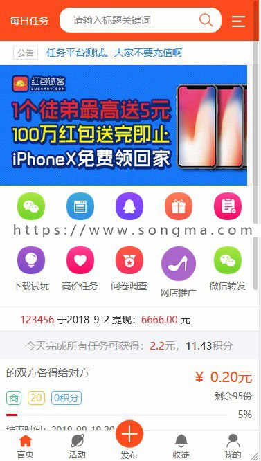 新版手机威客任务平台/自助任务/任务系统源码/赚佣金任务平台/众人帮蚂蚁帮扶霸屏天下