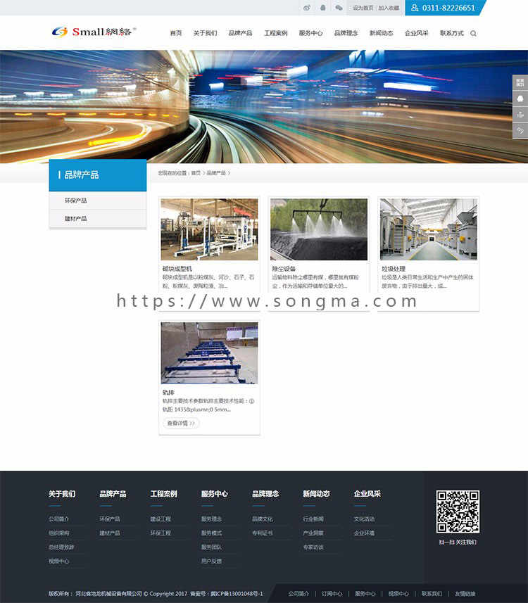 PHPCMS模板建筑科技企业网站源码全企业通用模板 网站带后台 