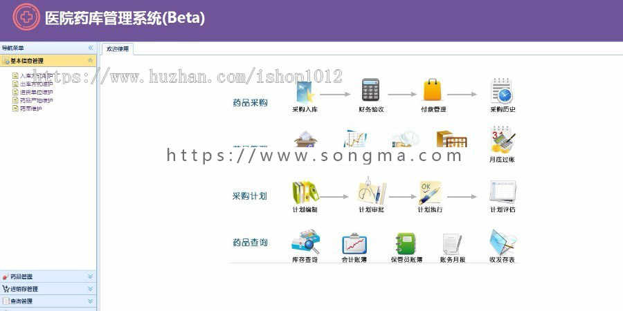 C#医院药库进销存管理系统源码