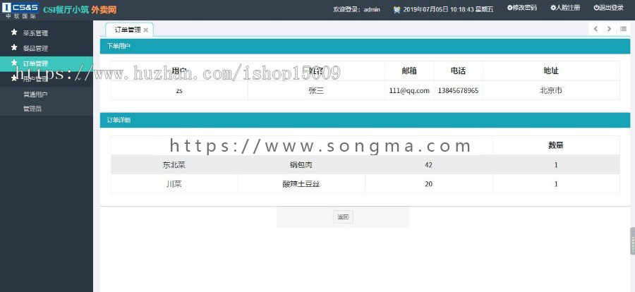 【Java毕业设计】基于ssm的人脸识别餐厅前后台订餐系统设计实现（数据库+代码+说明）