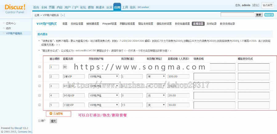 Dz自助购买VIP用户组插件 v2.0.3