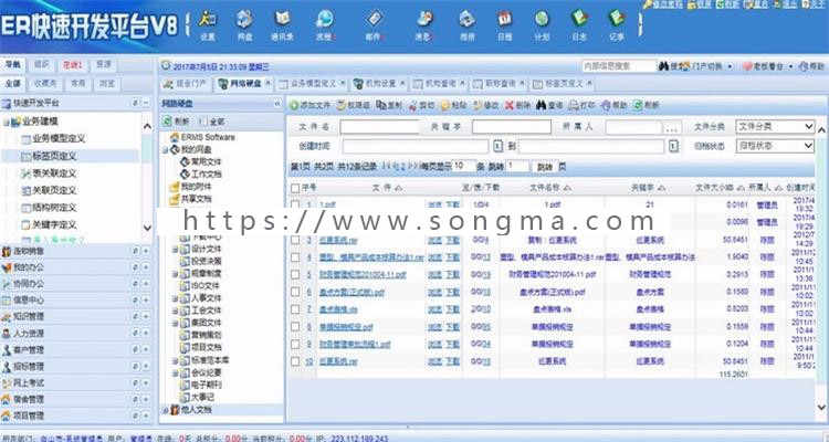 ER快速开发平台源码 管理系统源码