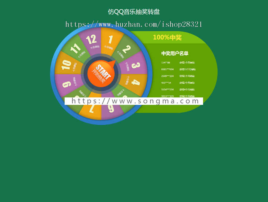 jquery音乐绿色的抽奖转盘代码 