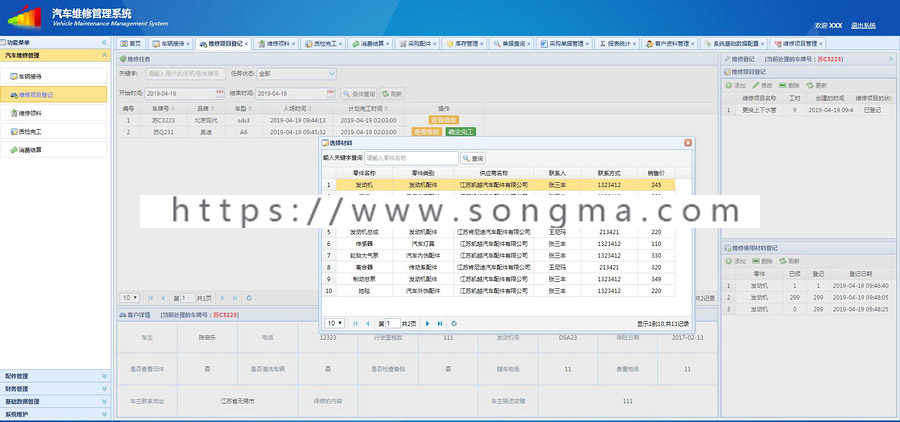 java ssm汽车维修管理系统源码4s店管理系统源码可远程调试运行