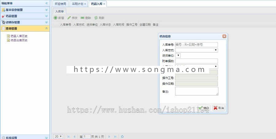 C#医院药库进销存管理系统源码