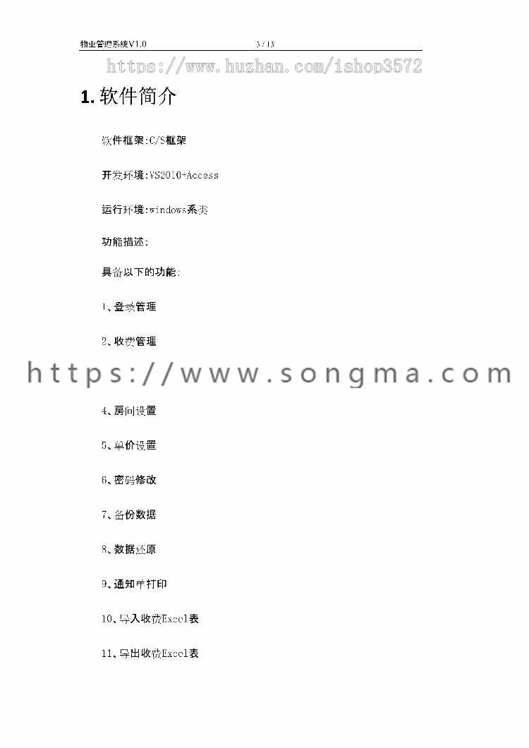 asp.net源代码 C#程序.net 2017 小区物业实用管理源码 软件开发