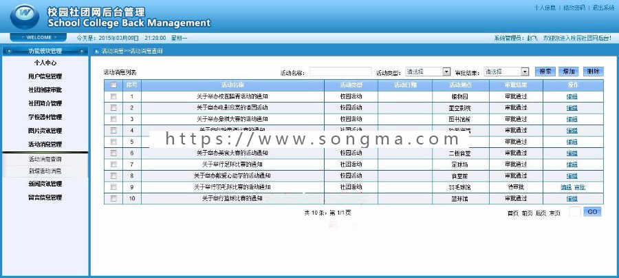 java|jsp高校大学生社团管理系统|校园社团管理平台|毕设课设源码