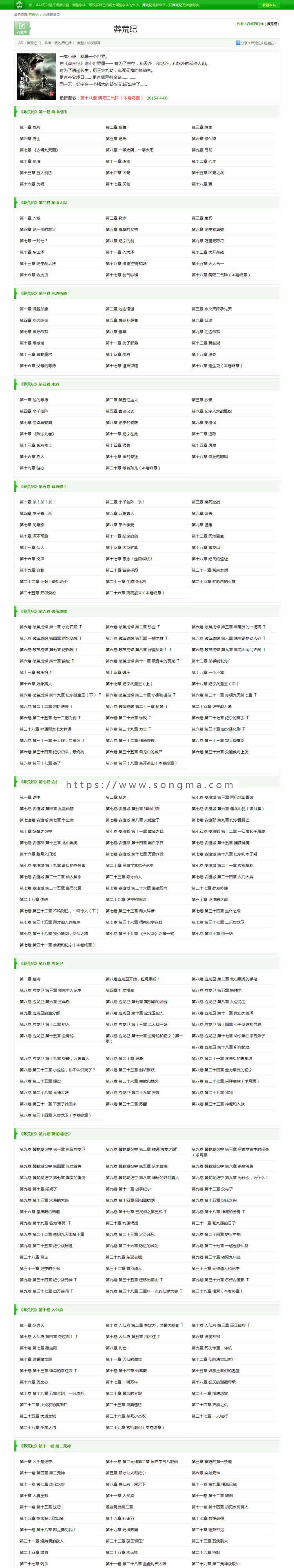 单本小说网站源码织梦cms小说连载阅读网站模版带整站数据带后台