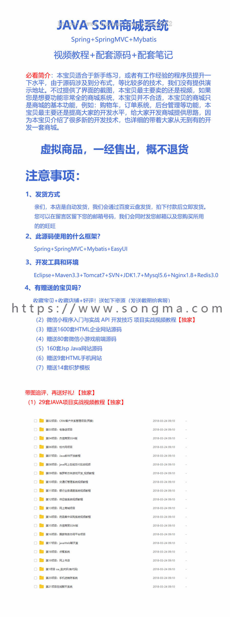 Java SSM商城网站项目视频教程springmvc框架电商源码带笔记
