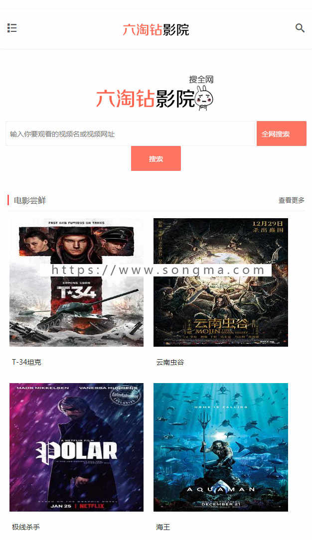 08影院V6采集修复爱客影院V6免费授权自动采集视频网站源码可以发布视频支持APP打包