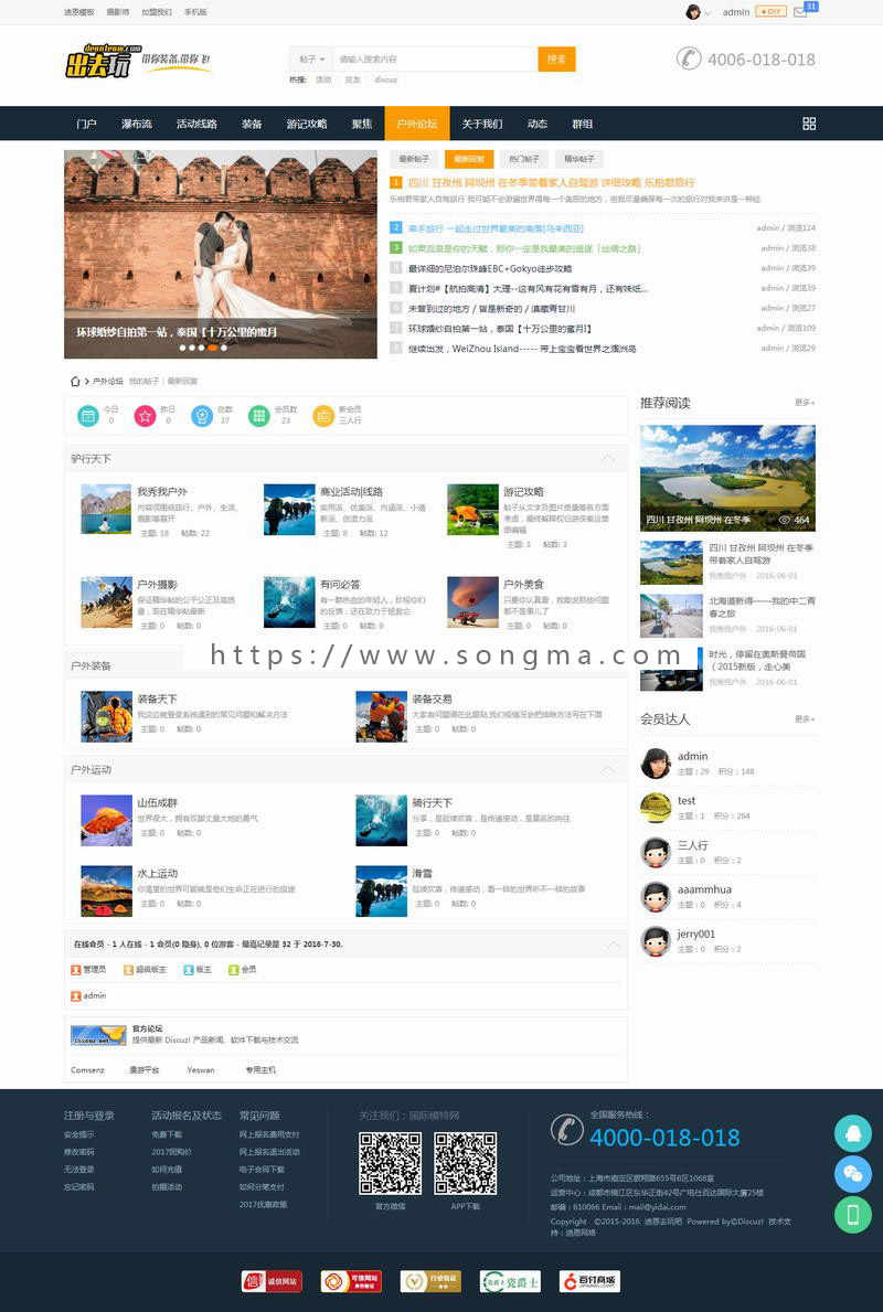 去玩吧户外旅行网站整站源码驴友自驾游游记攻略类论坛门户网站源码DiscuzX3.4内核 