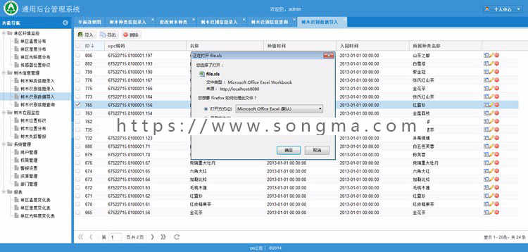 Java源码 ExtJS 5 SpringMVC 4Hibernate 4通用后台管理开发框架 