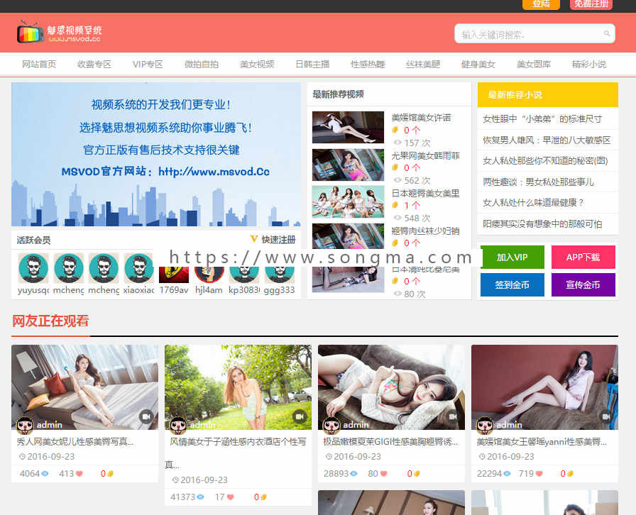 视频系统源码|带分销功能|免签支付 可以设置会员前置广告