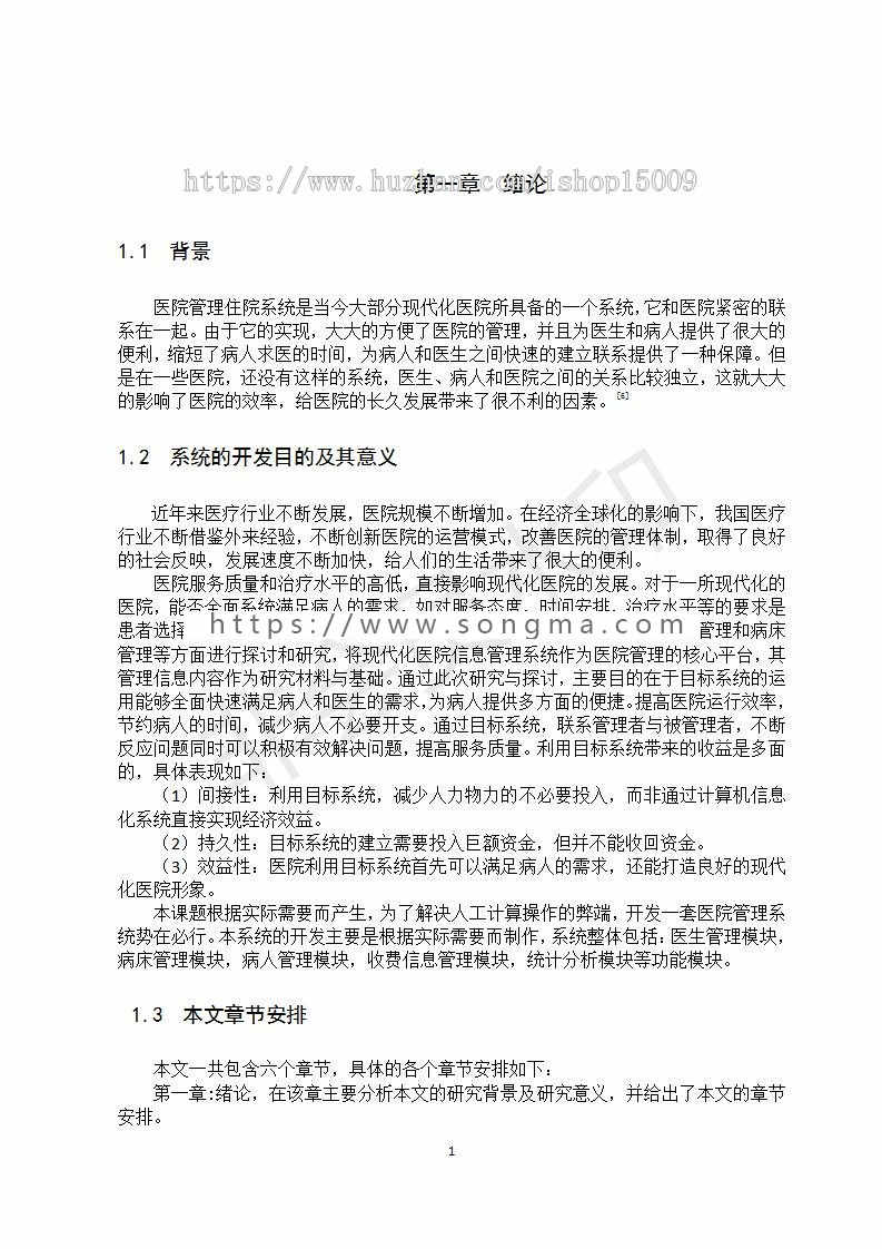 【Javaee毕业设计】医院管理住院系统的研究与实现（论文PPT+源码+数据库+视频）