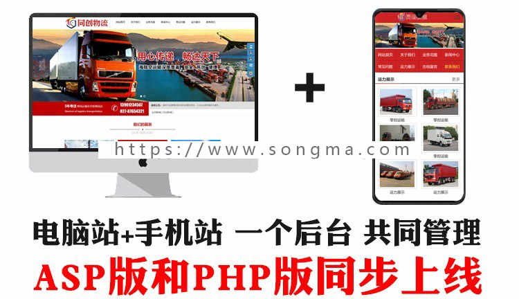 新品物流公司网站建设源码程序 PHP货运代理网站源码模板手机网站