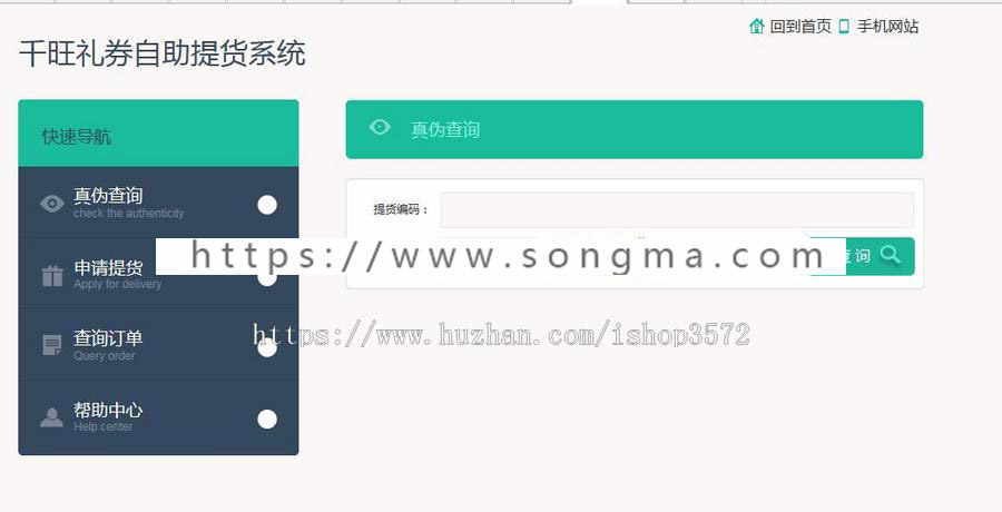 礼券自助提货系统+订单配送+后台管理+系统源码+手机详情页